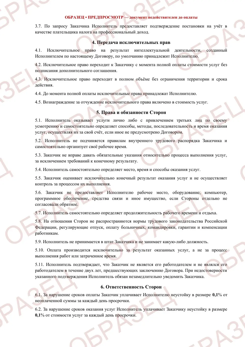 Договор оказания услуг, образец: страница 2 из 5