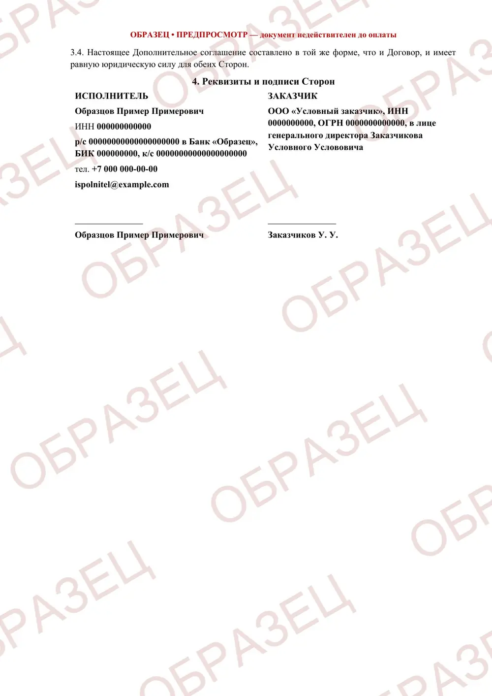 Дополнительное соглашение, образец: страница 2 из 2