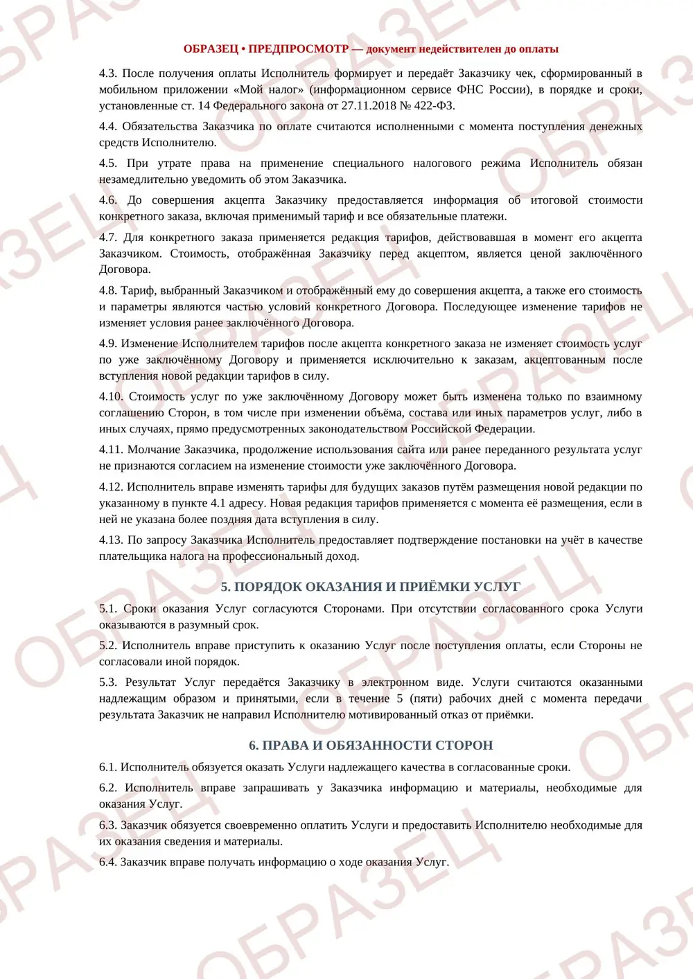 Публичная оферта, образец: страница 2 из 4