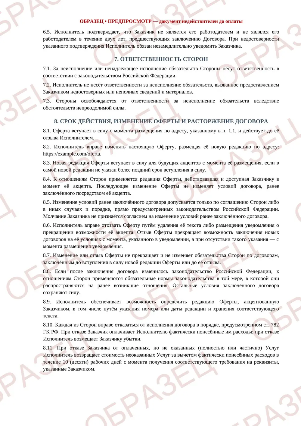 Публичная оферта, образец: страница 3 из 4