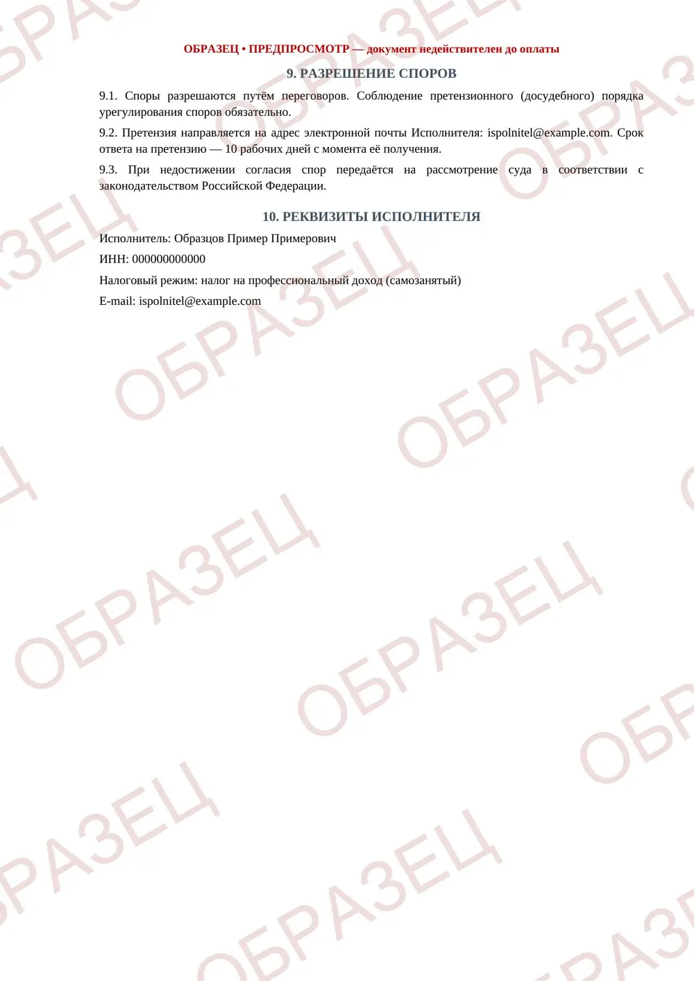 Публичная оферта, образец: страница 4 из 4
