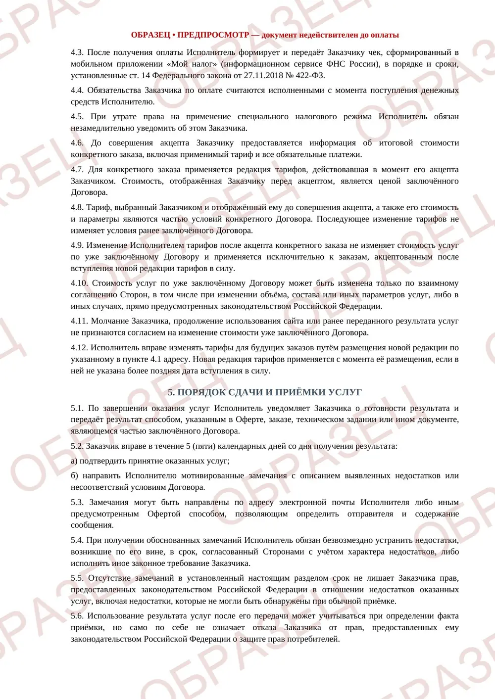 Публичная оферта, образец: страница 2 из 7