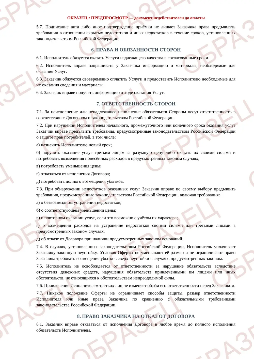 Публичная оферта, образец: страница 3 из 7
