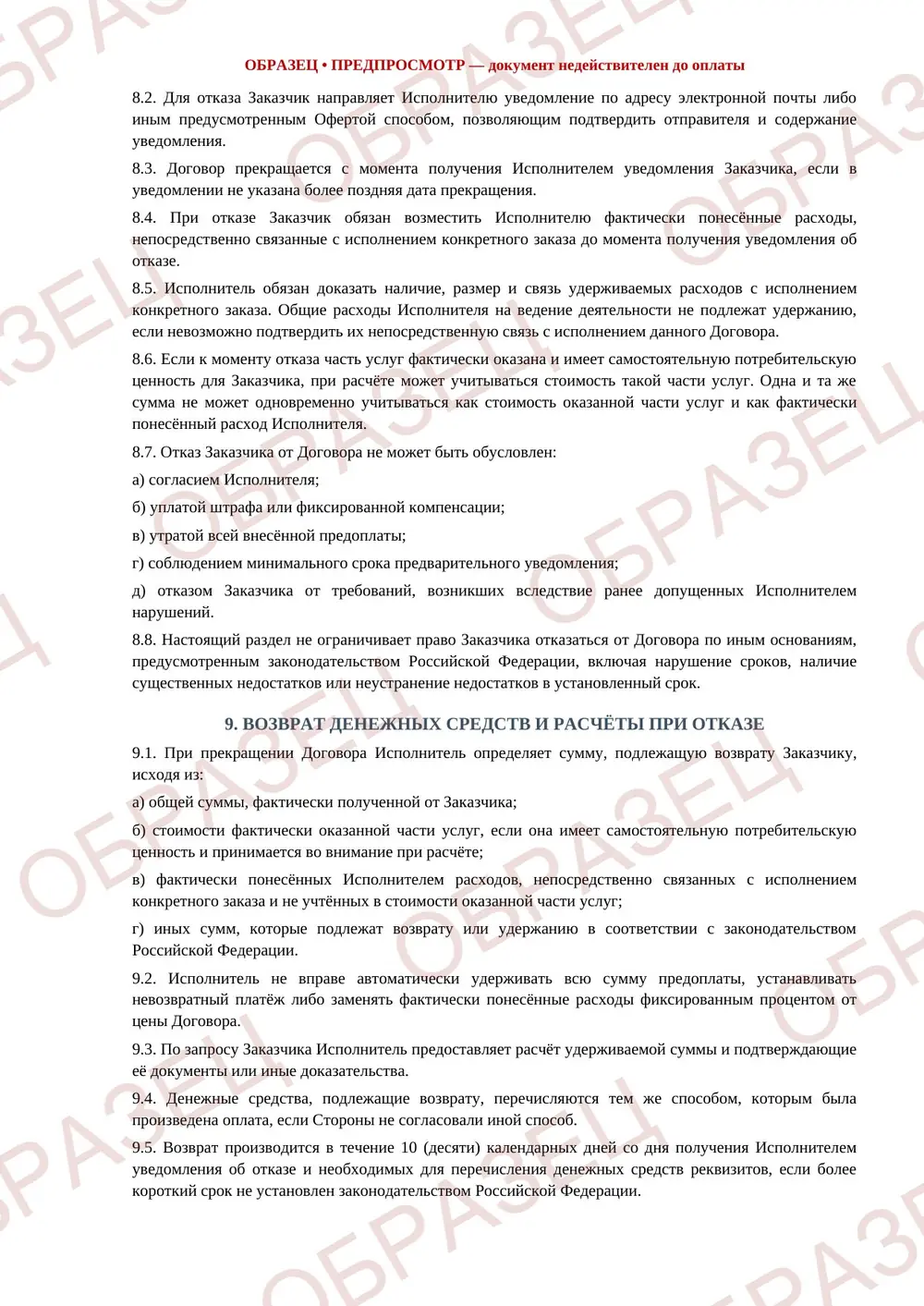 Публичная оферта, образец: страница 4 из 7