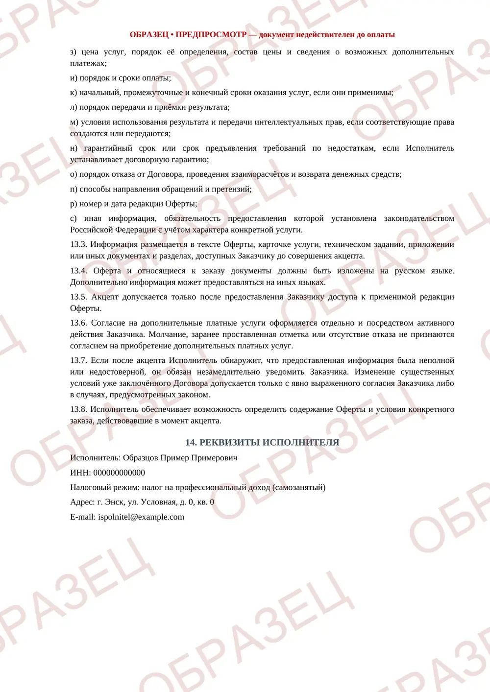 Публичная оферта, образец: страница 7 из 7