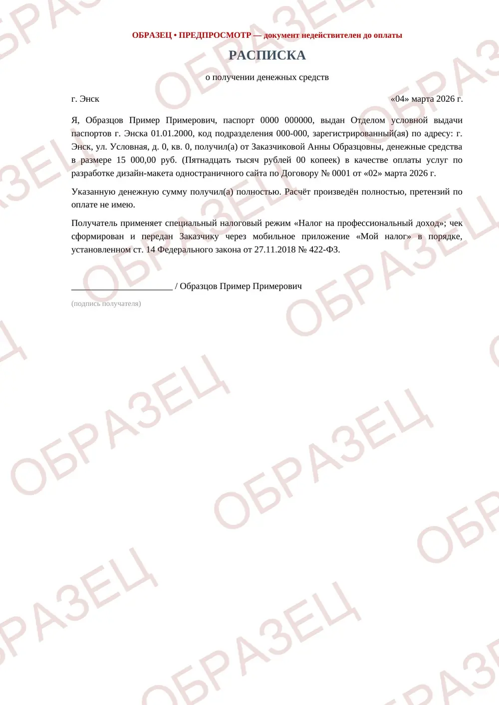 Расписка, образец: страница 1 из 1