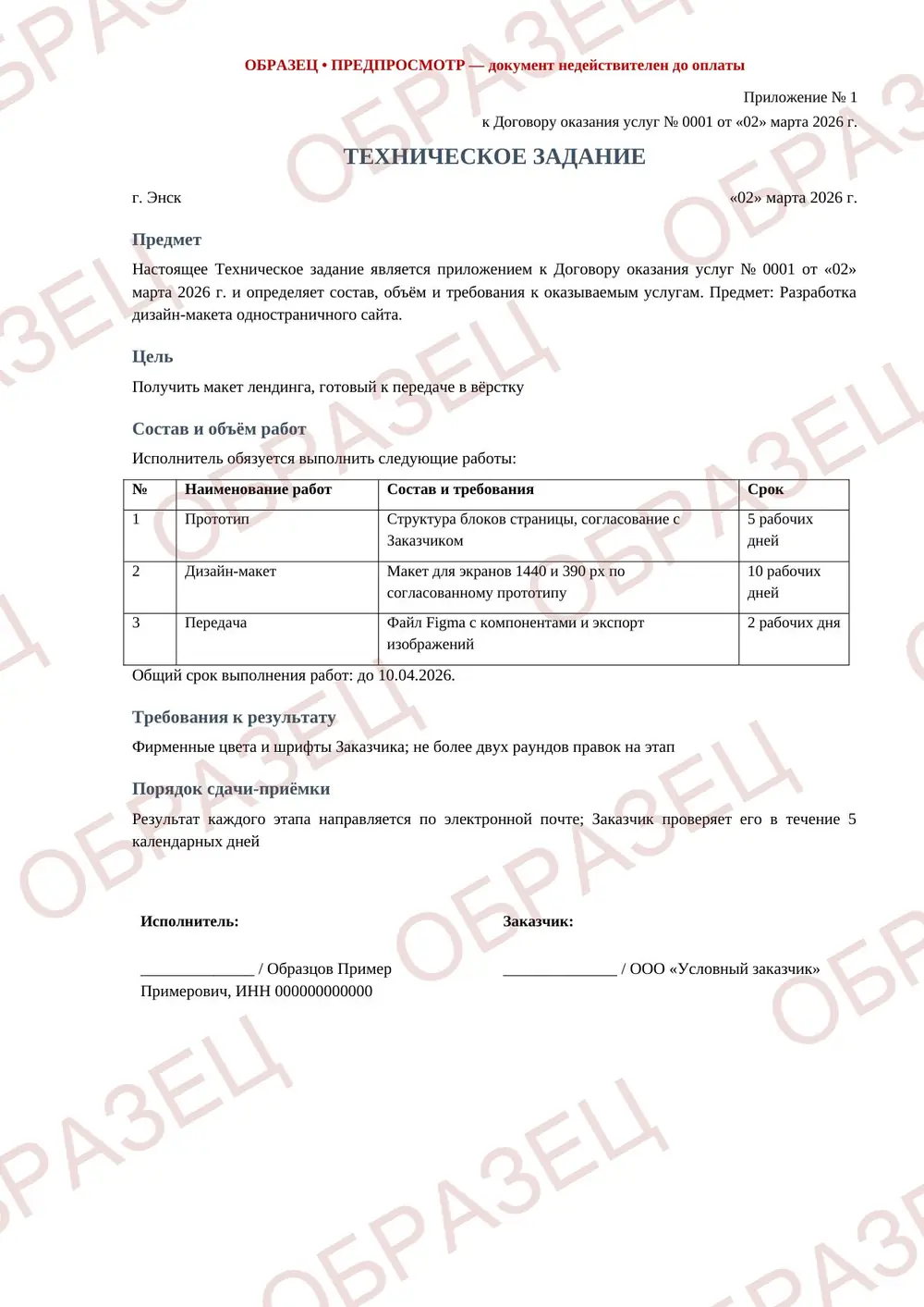 Техническое задание, образец: страница 1 из 1